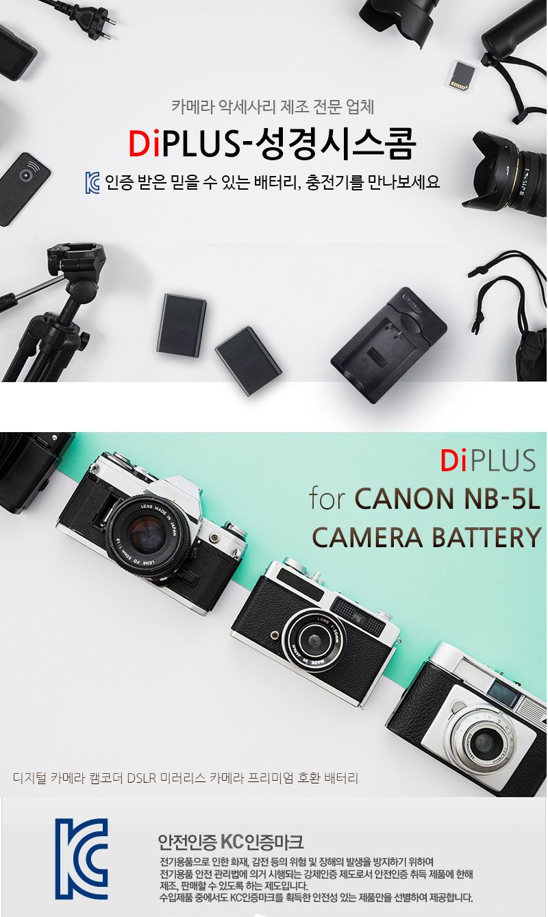 캐논 익서스 860IS 850IS 800IS 호환배터리 NB-5L/익서스배터리/익서스밧데리/캐논카메라/캐논배터리/캐논
