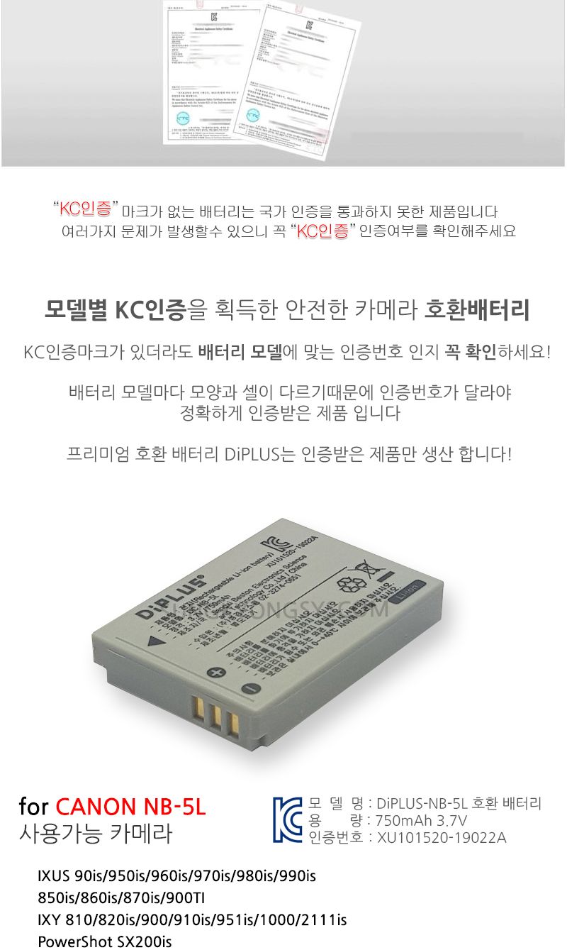 캐논 익서스 860IS 850IS 800IS 호환배터리 NB-5L/익서스배터리/익서스밧데리/캐논카메라/캐논배터리/캐논