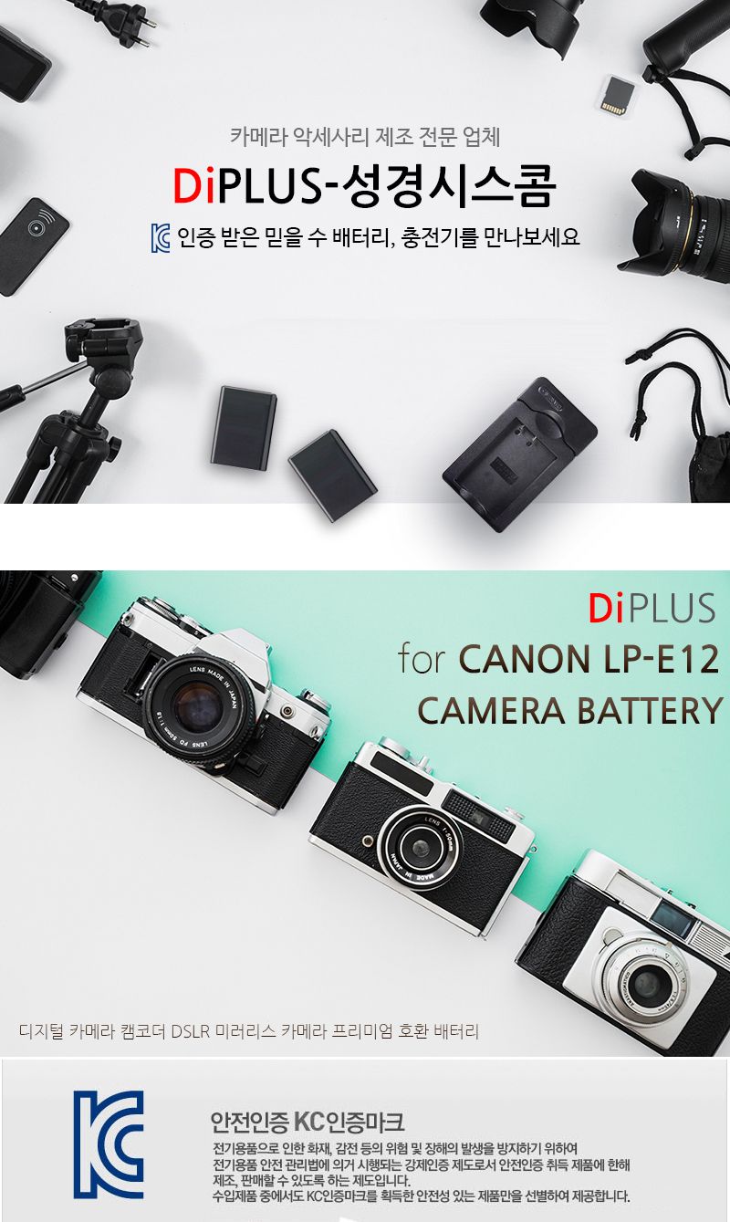 캐논 EOS 100D 전용 호환배터리 KC안전인증제품/EOS배터리/EOS밧데리/캐논카메라/캐논배터리/캐논밧데리/배
