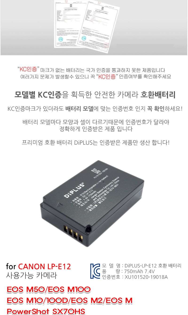 캐논 EOS 100D 전용 호환배터리 KC안전인증제품/EOS배터리/EOS밧데리/캐논카메라/캐논배터리/캐논밧데리/배
