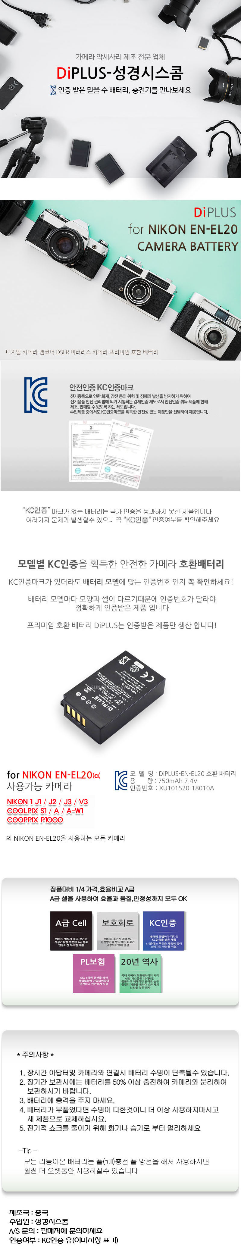 니콘 쿨픽스 A 전용 호환배터리 KC인증 EN-EL20/쿨픽스밧데리/쿨픽스배터리/니콘카메라/니콘배터리/니콘밧