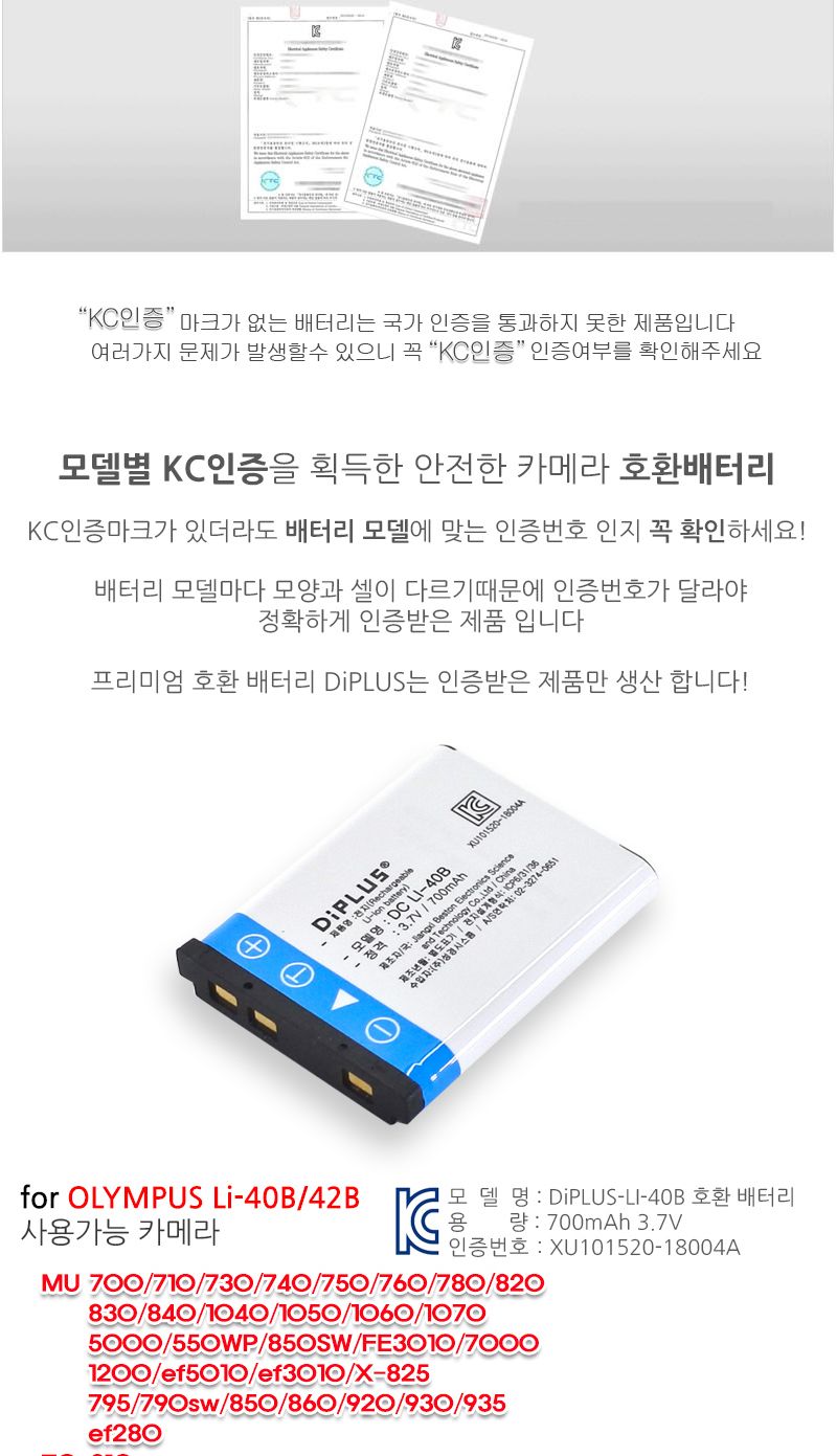 올림푸스 TG-310 전용 호환배터리 KC인증 LI-42B/올림푸스카메라/올림푸스배터리/올림푸스밧데리/배터리세
