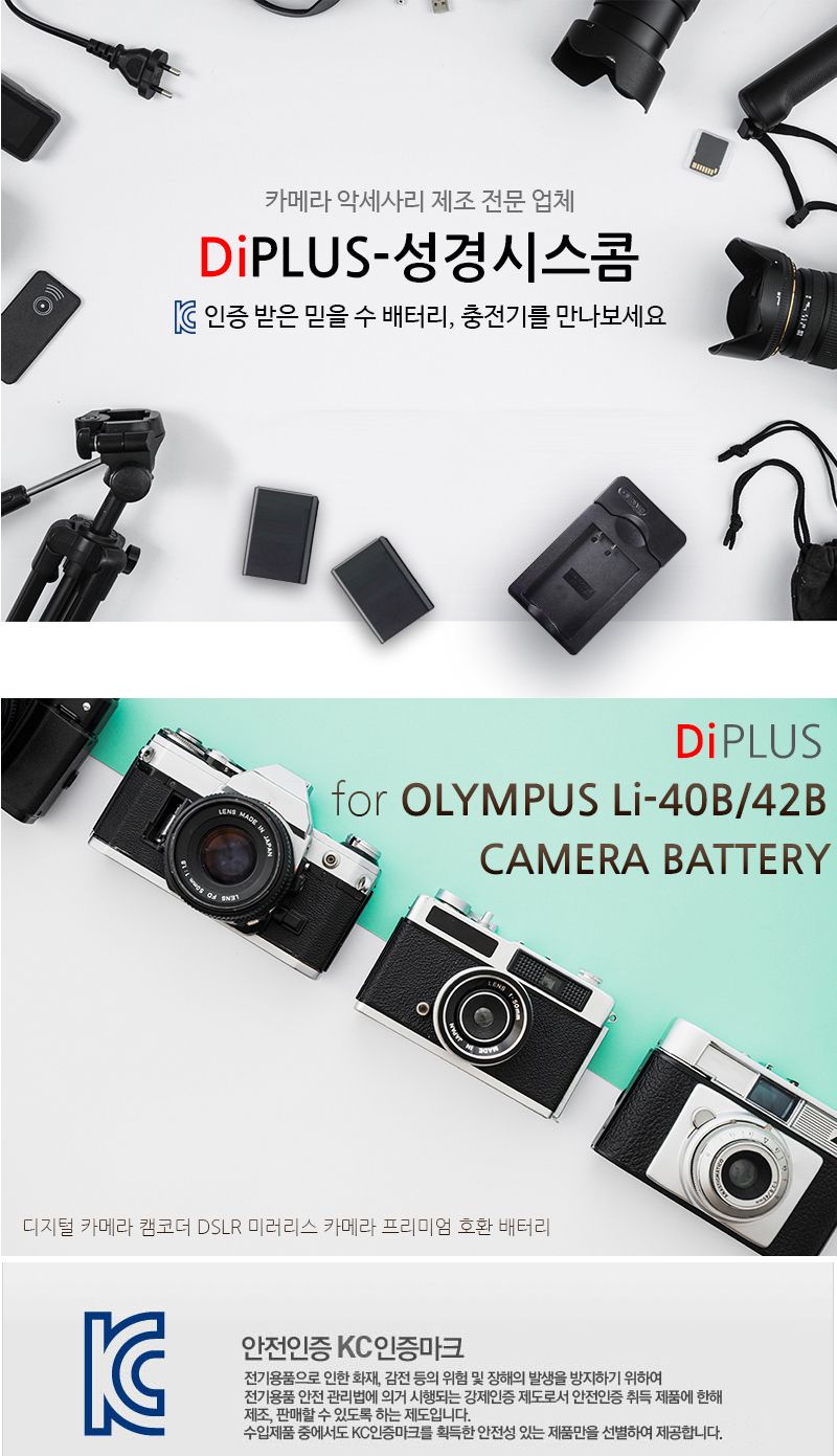 올림푸스 뮤780 820 830 전용 호환배터리 LI-42B(40B)/올림푸스카메라/올림푸스배터리/올림푸스밧데리/배터
