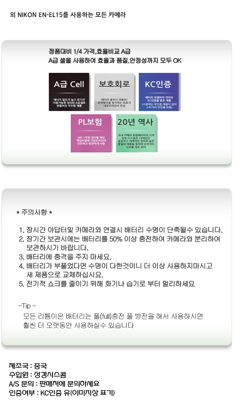 니콘 D810 전용 호환배터리 KC인증제품 EN-EL15배터리/니콘카메라/니콘배터리/니콘밧데리/배터리/밧데리/카