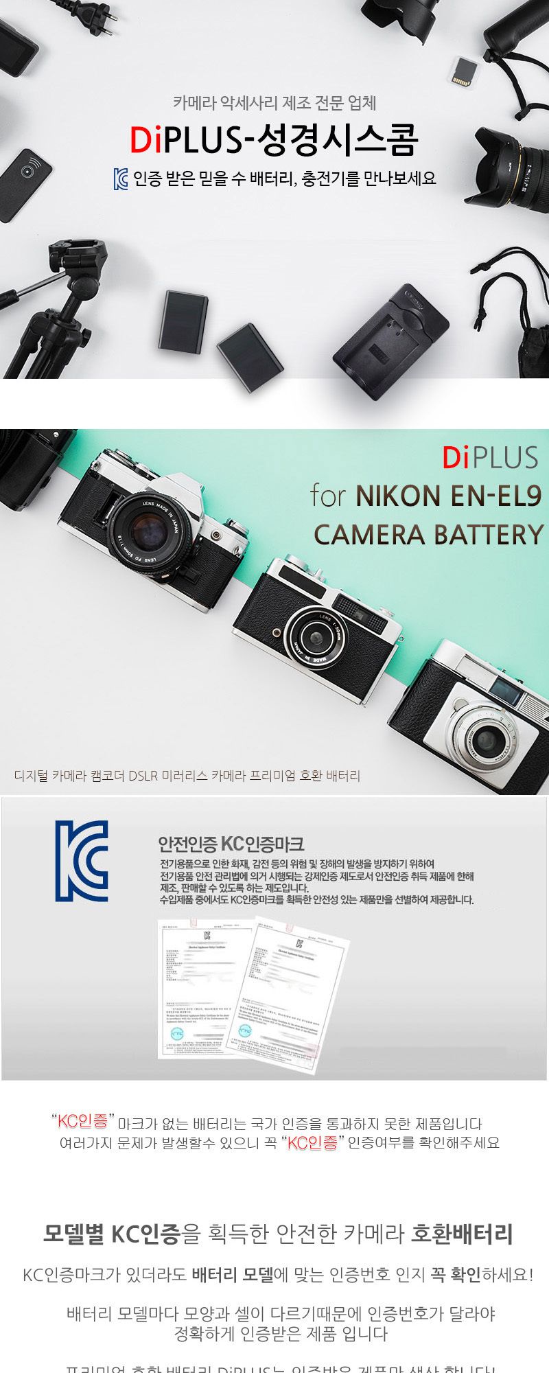 니콘 EN-EL9 호환배터리 KC인증 안전인증제품/니콘카메라/니콘배터리/니콘밧데리/배터리/밧데리/카메라배터