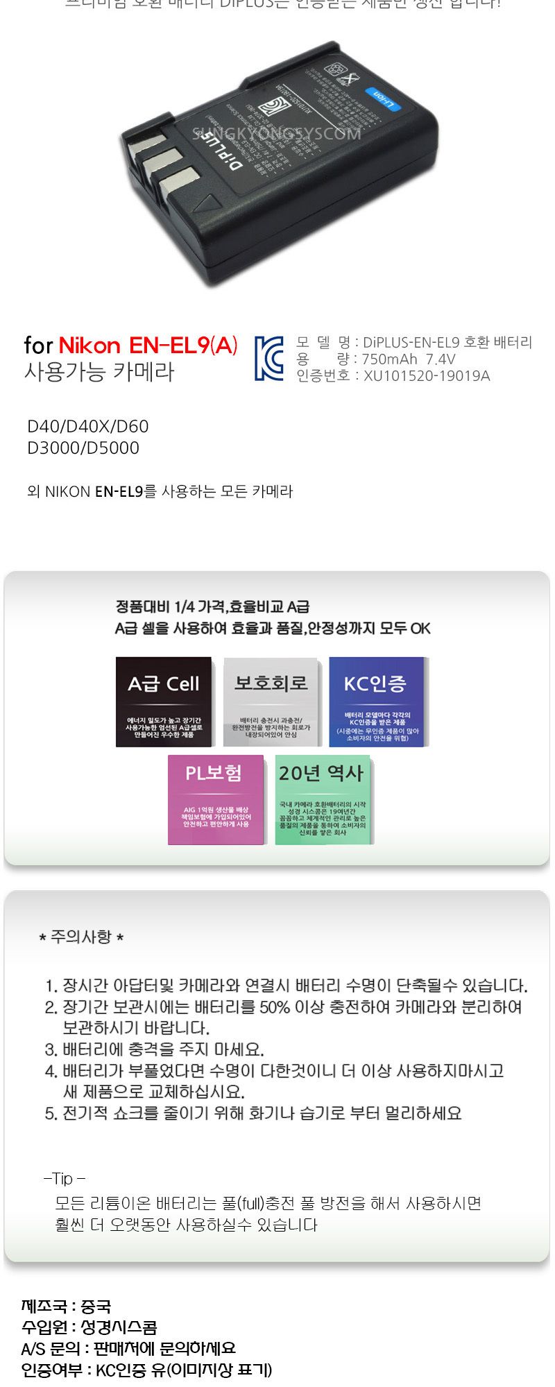 니콘 EN-EL9 호환배터리 KC인증 안전인증제품/니콘카메라/니콘배터리/니콘밧데리/배터리/밧데리/카메라배터