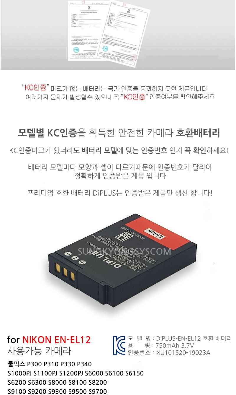 니콘 쿨픽스 W300s 전용 호환배터리 KC인증 EN-EL12/쿨픽스밧데리/쿨픽스배터리/니콘카메라/니콘배터리/니