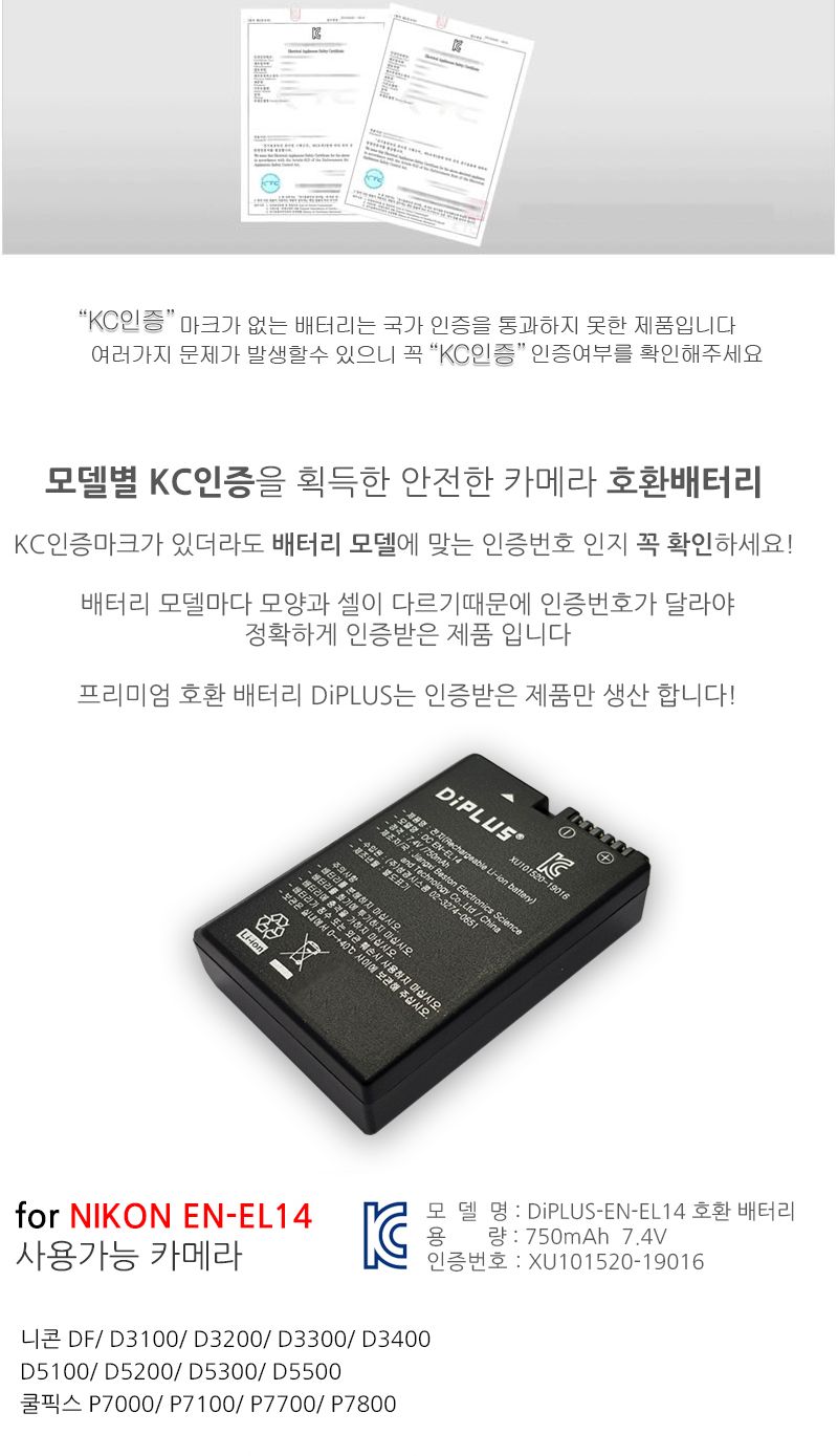니콘 D5600 전용 호환배터리 KC인증 EN-EL14a/니콘카메라/니콘배터리/니콘밧데리/배터리/밧데리/카메라배터