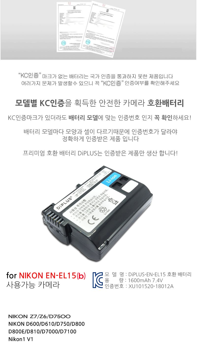 니콘 D7500 전용 호환배터리 KC인증제품 EN-EL15a/니콘카메라/니콘배터리/니콘밧데리/배터리/밧데리/카메라