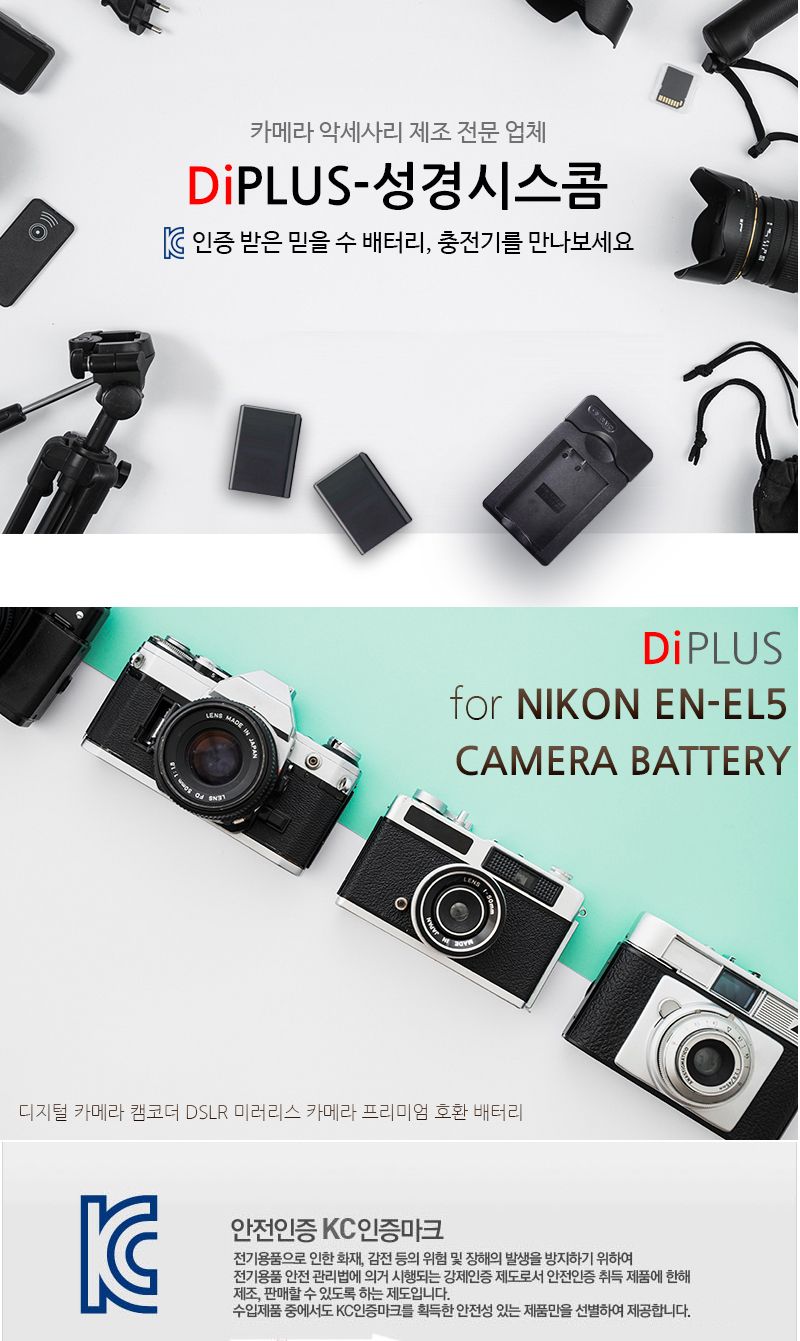 니콘 쿨픽스 S10 3700 4200 5200 호환배터리 EN-EL5/쿨픽스밧데리/쿨픽스배터리/니콘카메라/니콘배터리/니