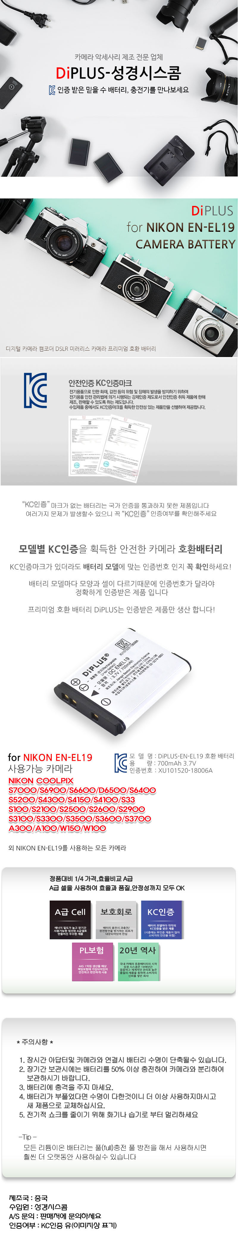 니콘 쿨픽스 W150 전용 호환배터리 KC인증 EN-EL19/쿨픽스밧데리/쿨픽스배터리/니콘카메라/니콘배터리/니콘
