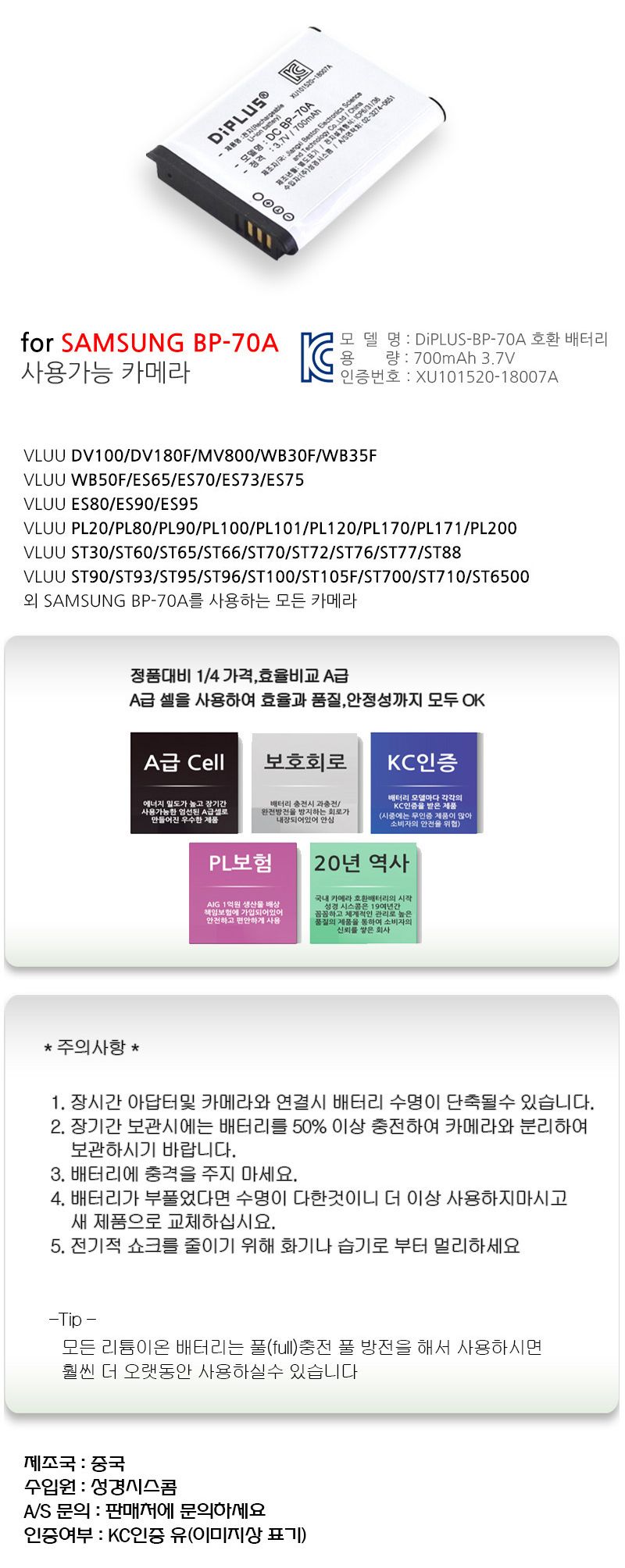 삼성 DV150F 호환배터리 KC인증 BP-70A배터리/삼성카메라/삼성디카배터리/삼성디카밧데리/삼성카메라밧데리