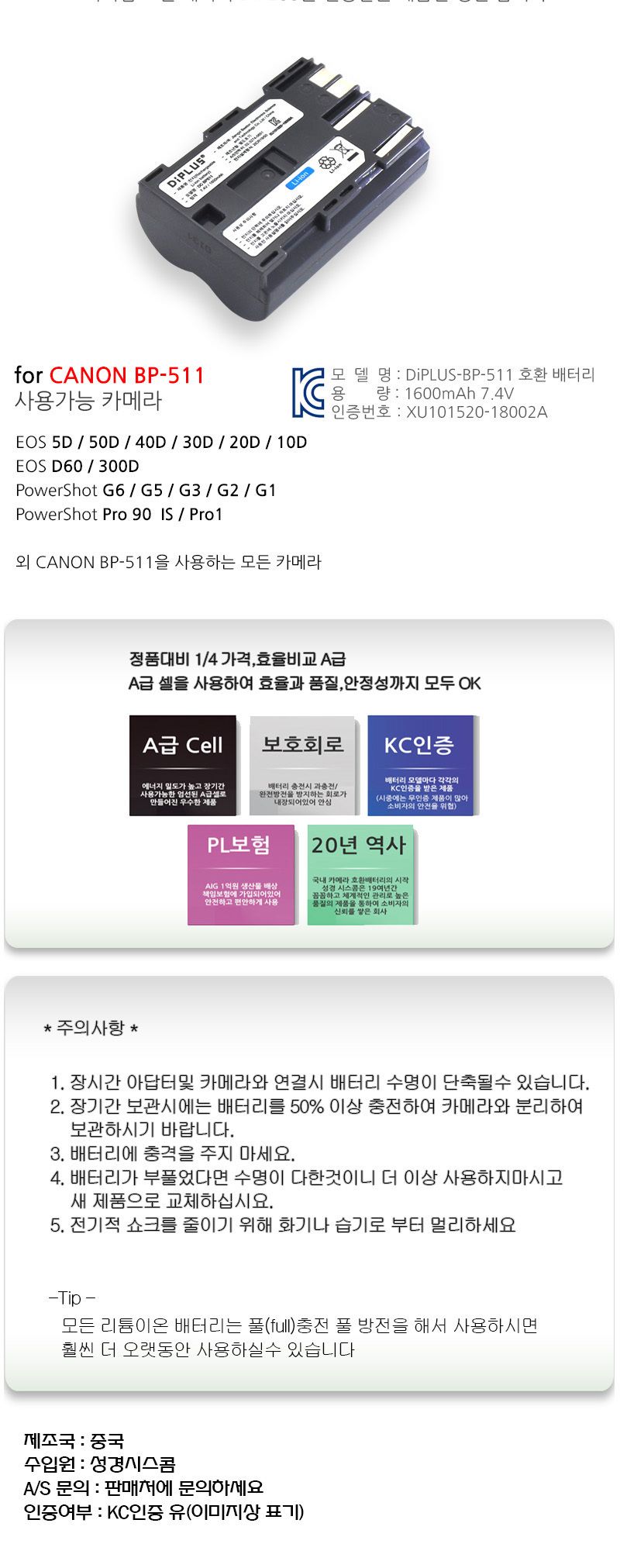 캐논 EOS 40D 전용 호환배터리 KC인증 BP-511 BP-511A/EOS배터리/EOS밧데리/캐논카메라/캐논배터리/캐논밧