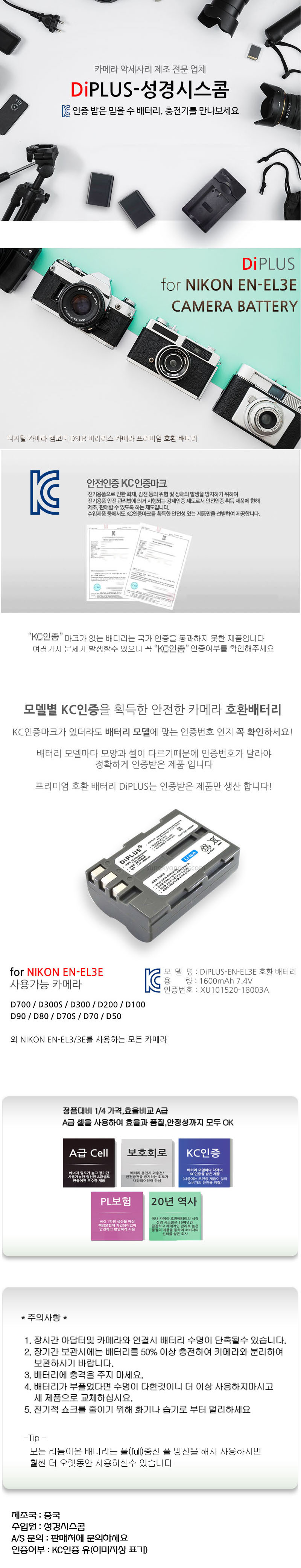 니콘 D300 D200 D100 전용 호환배터리 EN-EL3e/니콘카메라/니콘배터리/니콘밧데리/배터리/밧데리/카메라배