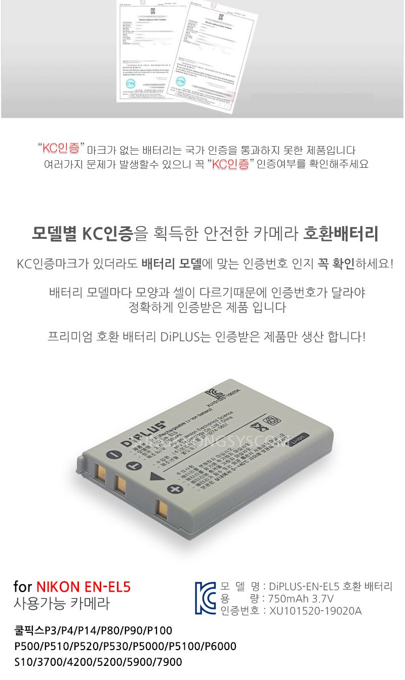 니콘 쿨픽스 P500 P100 P90 전용 호환배터리 EN-EL5/쿨픽스밧데리/쿨픽스배터리/니콘카메라/니콘배터리/니