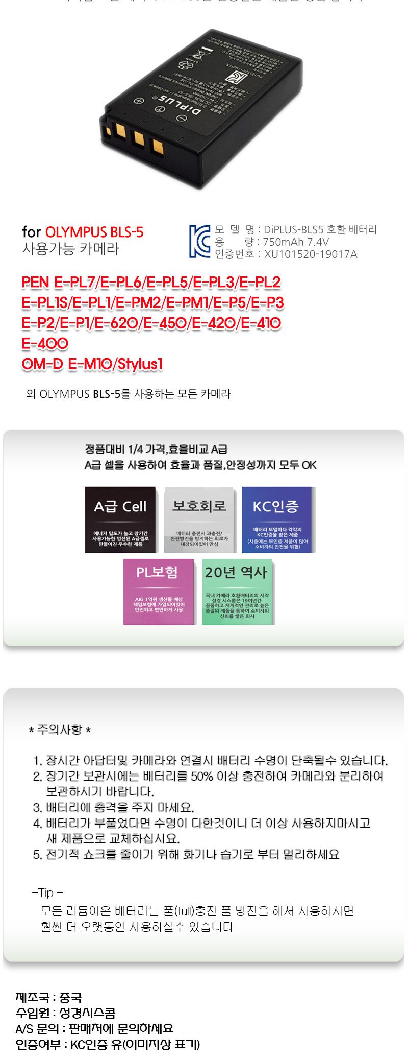 올림푸스 PEN E-P3 E-PL2 E-PL1 호환배터리 KC인증/올림푸스카메라/올림푸스배터리/올림푸스밧데리/배터리
