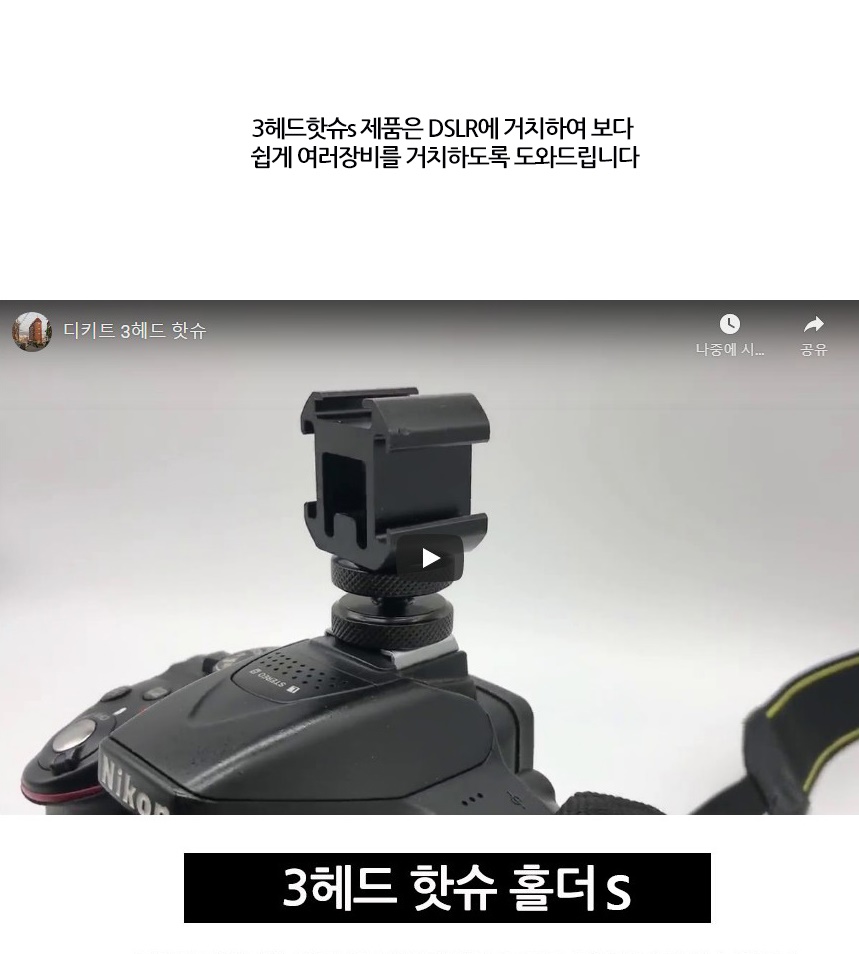 3헤드 핫슈 마운트 휴대폰 카메라 확장 악세사/카메라마운트/DSLR마운트/카메라브라켓/DSLR브라켓/유투브장