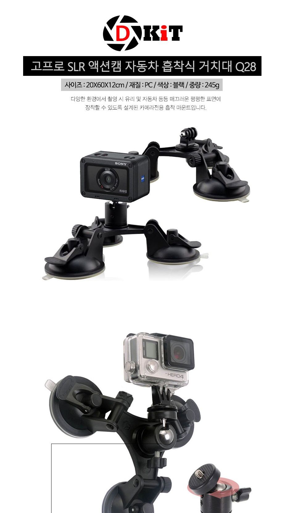 고프로 SLR 액션캠 자동차 흡착식 거치대 Q/거치대/카메라거치대/액션캠거치대/액션캠액세서리/가정용카메