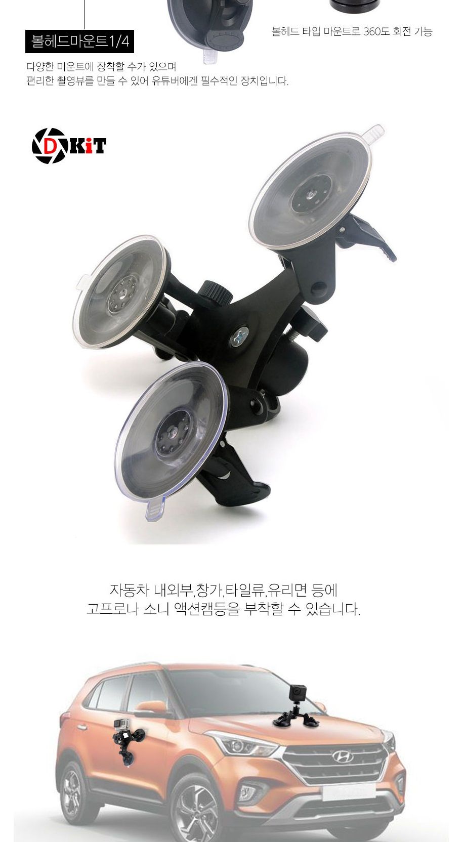 고프로 SLR 액션캠 자동차 흡착식 거치대 Q/거치대/카메라거치대/액션캠거치대/액션캠액세서리/가정용카메