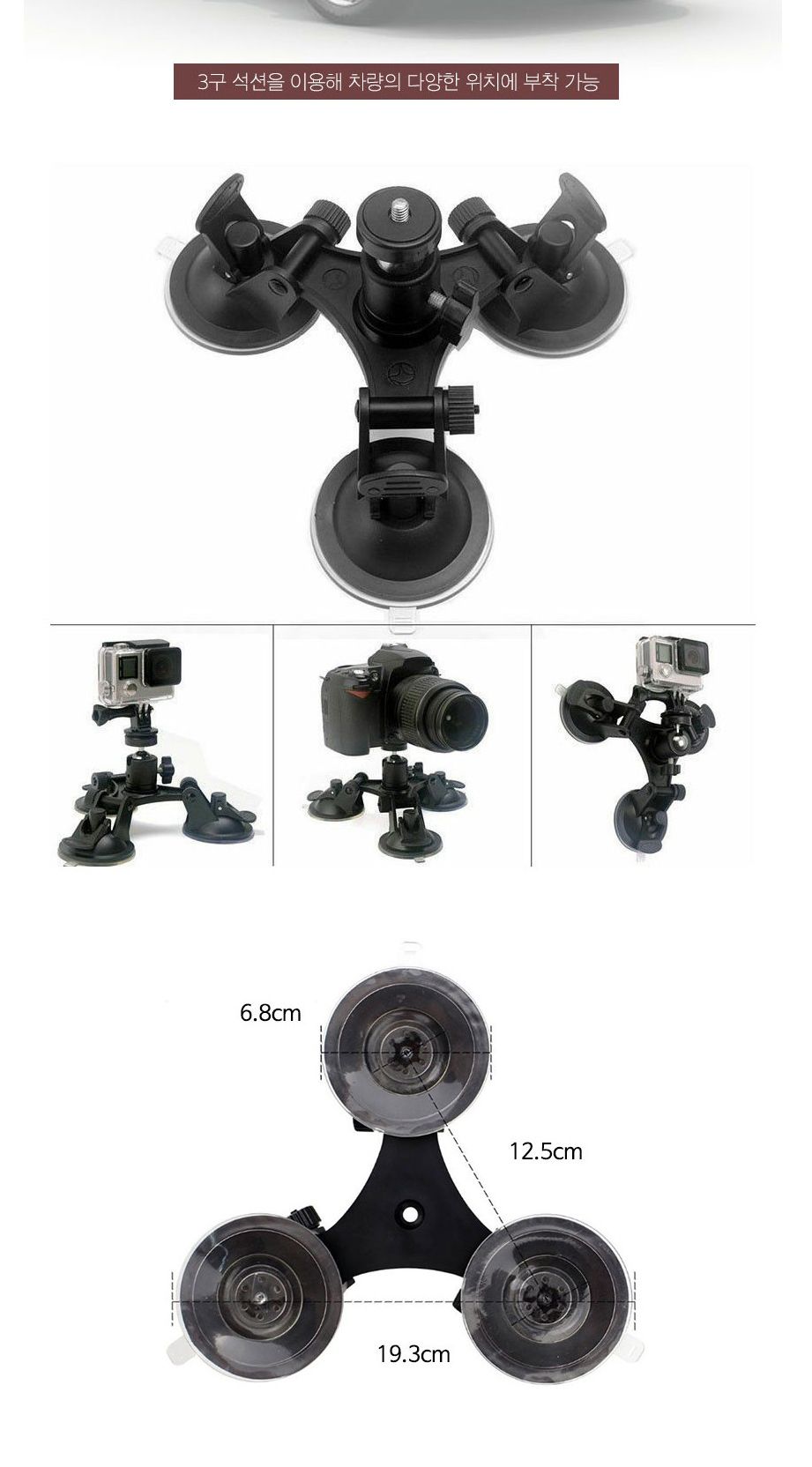 고프로 SLR 액션캠 자동차 흡착식 거치대 Q/거치대/카메라거치대/액션캠거치대/액션캠액세서리/가정용카메