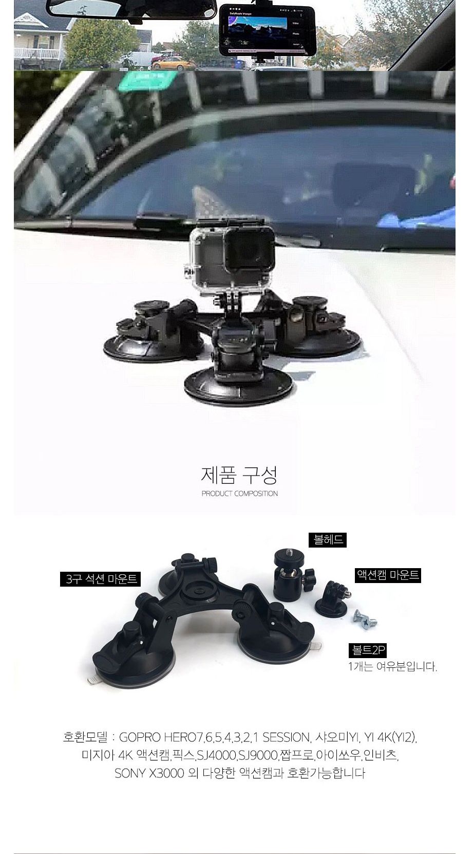 고프로 SLR 액션캠 자동차 흡착식 거치대 Q/거치대/카메라거치대/액션캠거치대/액션캠액세서리/가정용카메
