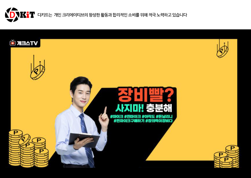 개인방송 유튜브 마이크 디키트SF-911BN/개인방송마이크/개인방송용품/방송용마이크/개인방송장비/마이크/