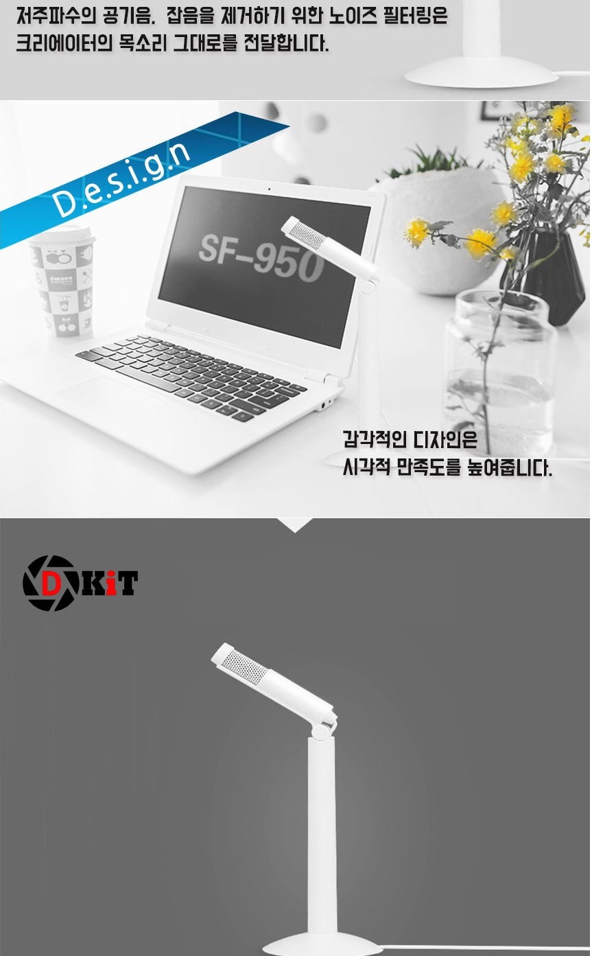 유튜브 개인방송 마이크 디키트SF950N 화이트/개인방송마이크/개인방송용품/방송용마이크/개인방송장비/마