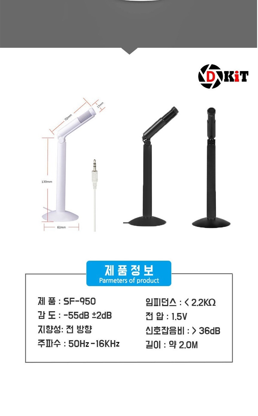 유튜브 개인방송 마이크 디키트SF950N 화이트/개인방송마이크/개인방송용품/방송용마이크/개인방송장비/마