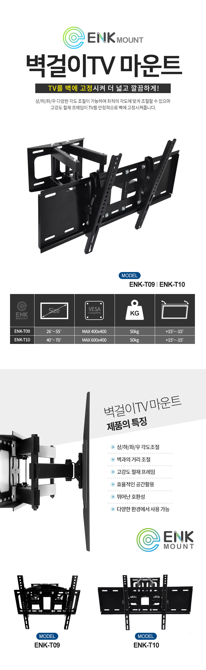 엔키마운트 TV모니터 벽걸이 브라켓 ENK-T10/TV벽걸이/TV브래킷/브라켓/브래킷/모니터브라켓/모니터걸이/모