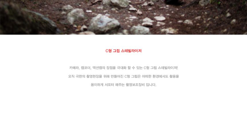 고프로 휴대폰 액션캠 카메라 C형 그립 홀더/캠장비/캠촬영장비/캠그립/캠그립홀더/액션카메라/액션카메라