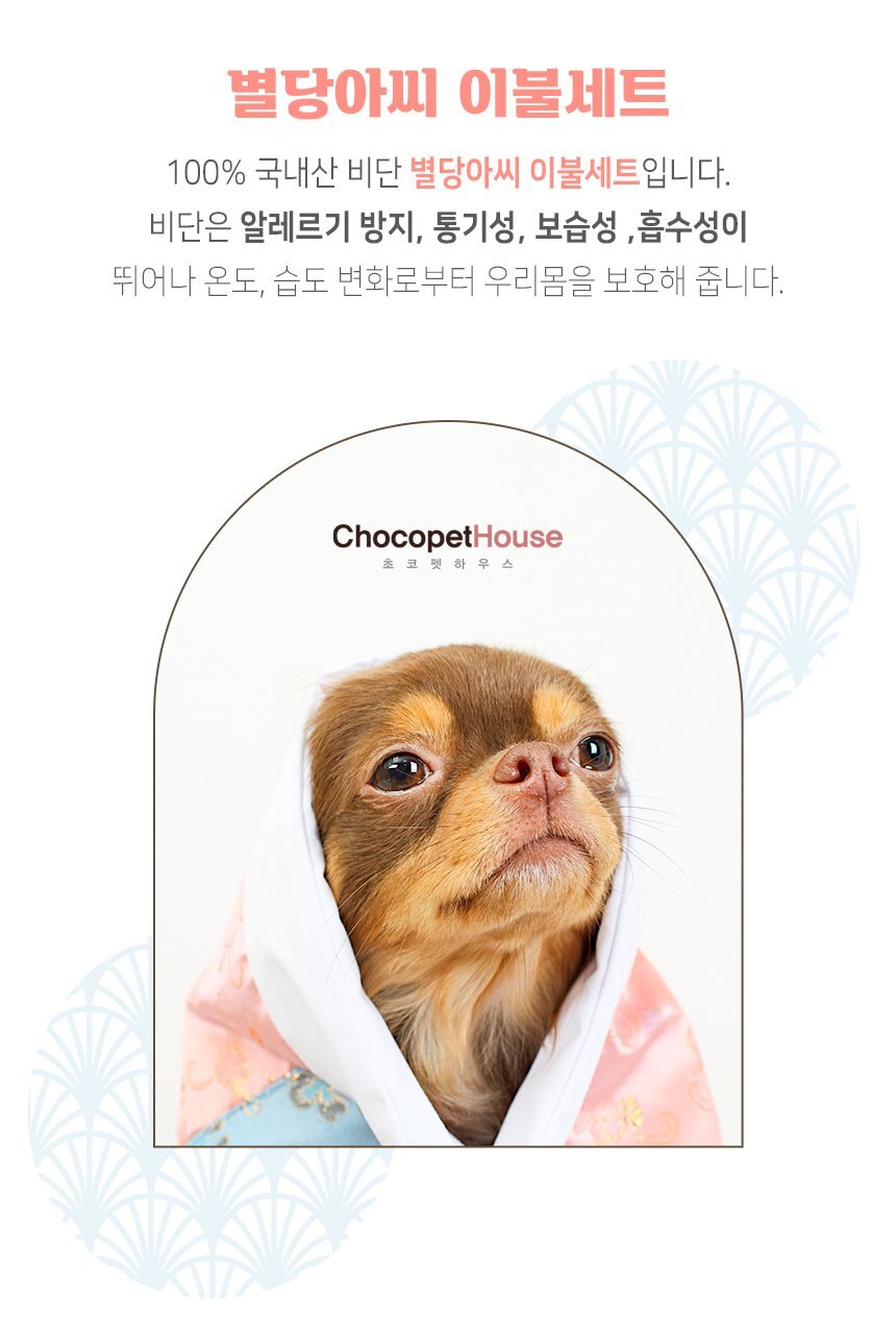 강아지 별당아씨 이불 세트 고양이 침낭 베개/강아지방석/고양이방석/애견방석/강아지마약방석/고양이마약