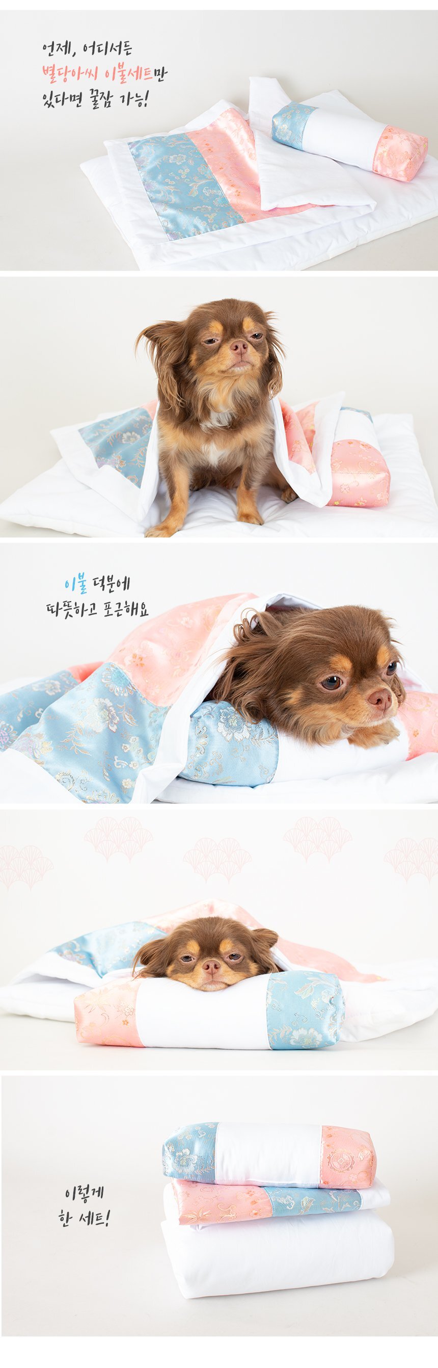 강아지 별당아씨 이불 세트 고양이 침낭 베개/강아지방석/고양이방석/애견방석/강아지마약방석/고양이마약