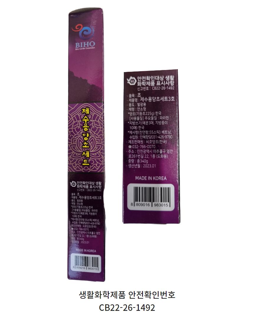 제수용 양초 세트 소원 성취 풍년 제사 불교 기도/초/양초/기도용초/불교/불교초/제사용품/제수용품/제사용