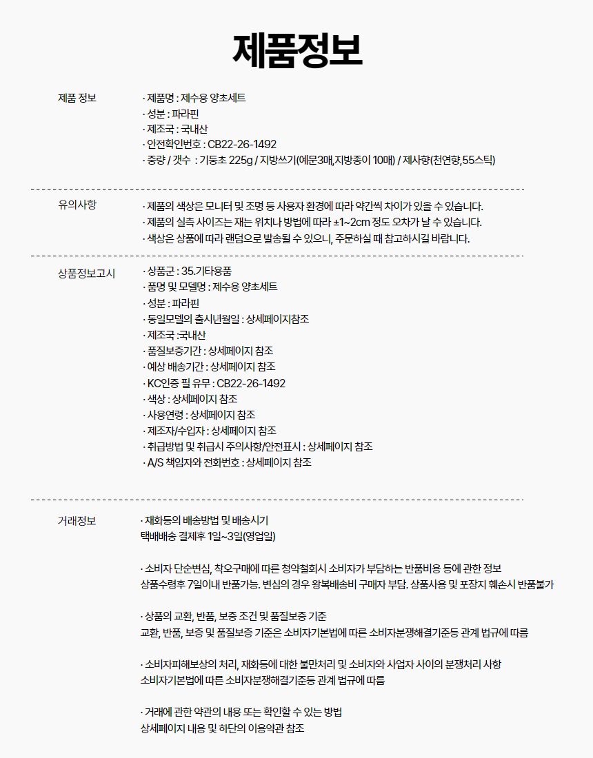 제수용 양초 세트 소원 성취 풍년 제사 불교 기도/초/양초/기도용초/불교/불교초/제사용품/제수용품/제사용