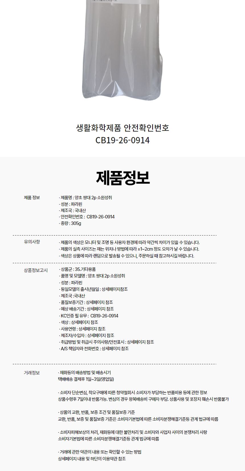 양초 쌍대 2p 소원성취 풍년 제사 소원 불교 기도/초/양초/기도용초/불교/불교초/제사용품/제수용품/제사용