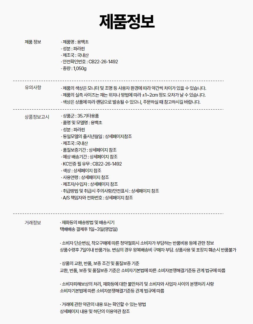 용백초 소원 성취 풍년 제사 불교 기도 밀랍 감성/초/양초/기도용초/불교/불교초/제사용품/제수용품/제사용