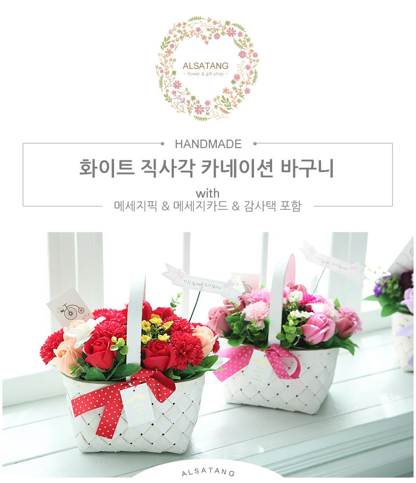 화이트 비누꽃 직사각 카네이션 바구니 레드 어버이날/비누꽃/비누카네이션/비누꽃바구니/카네이션바구니/