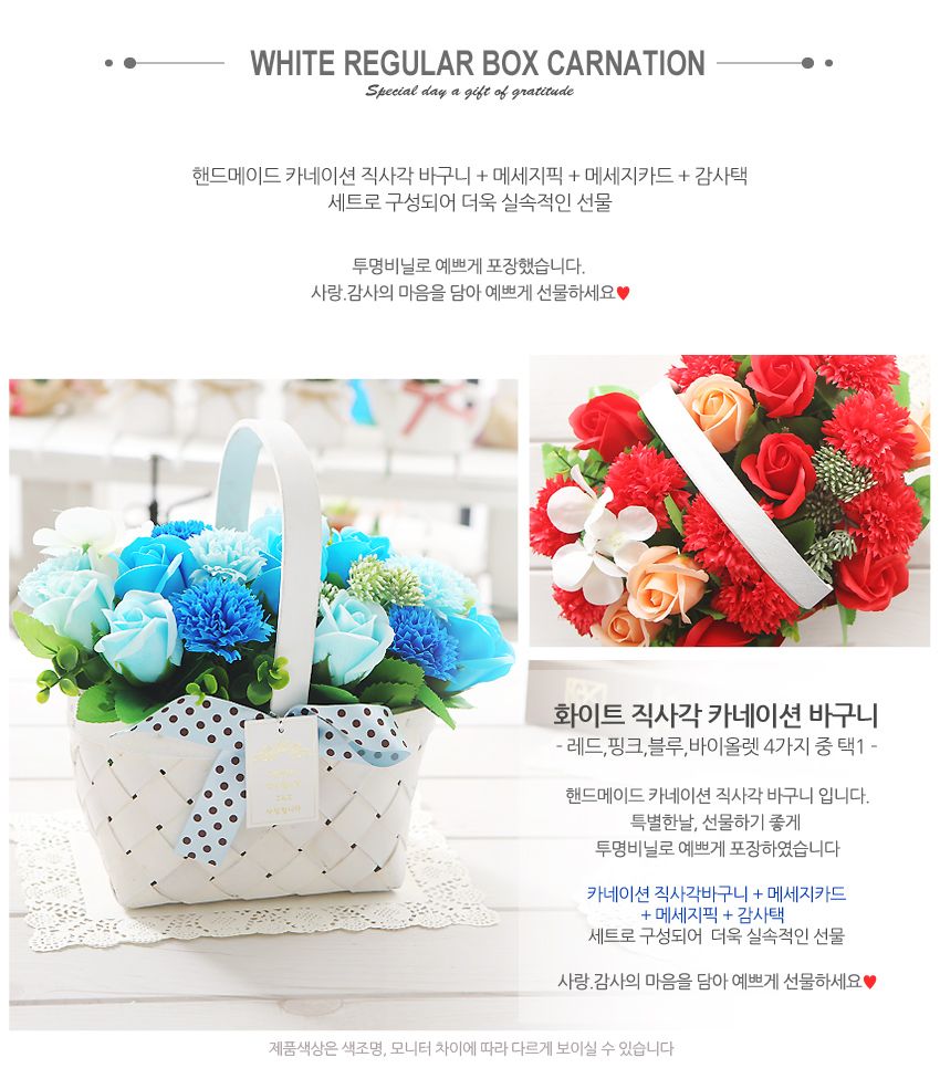 화이트 비누꽃 직사각 카네이션 바구니 레드 어버이날/비누꽃/비누카네이션/비누꽃바구니/카네이션바구니/