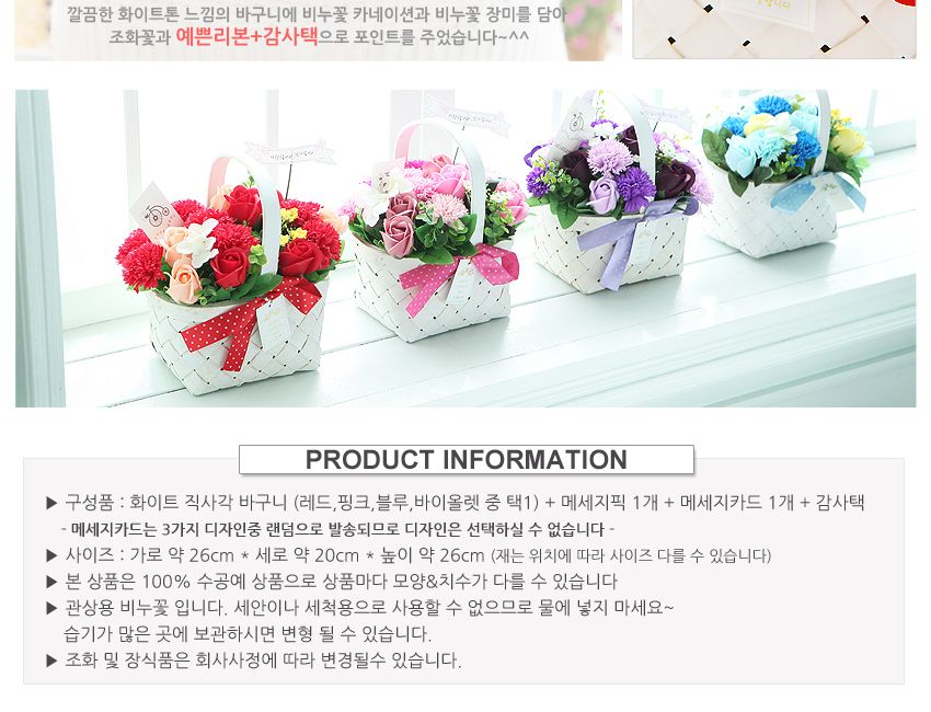 화이트 비누꽃 직사각 카네이션 바구니 레드 어버이날/비누꽃/비누카네이션/비누꽃바구니/카네이션바구니/