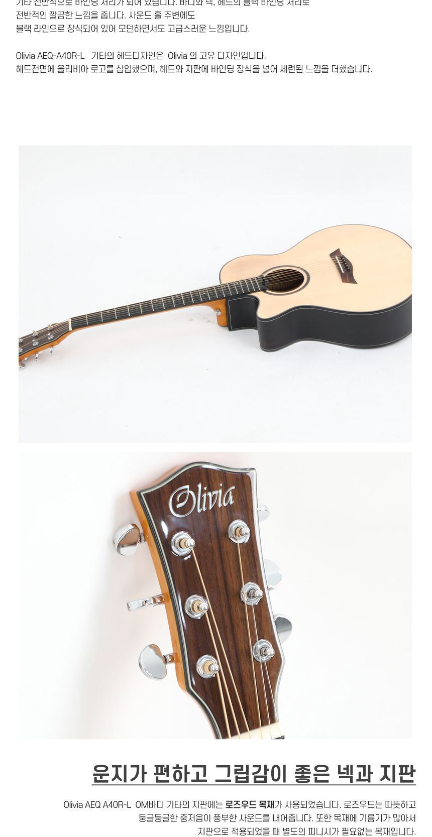 로즈우드 OM바디 왼손 통기타 Olivia aeq A40R-L/기타/고급기타/연습용기타/통기타/고급통기타/고급클래식