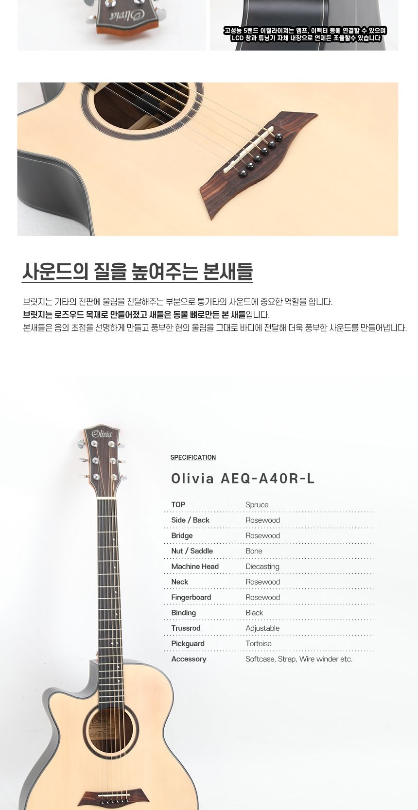 로즈우드 OM바디 왼손 통기타 Olivia aeq A40R-L/기타/고급기타/연습용기타/통기타/고급통기타/고급클래식
