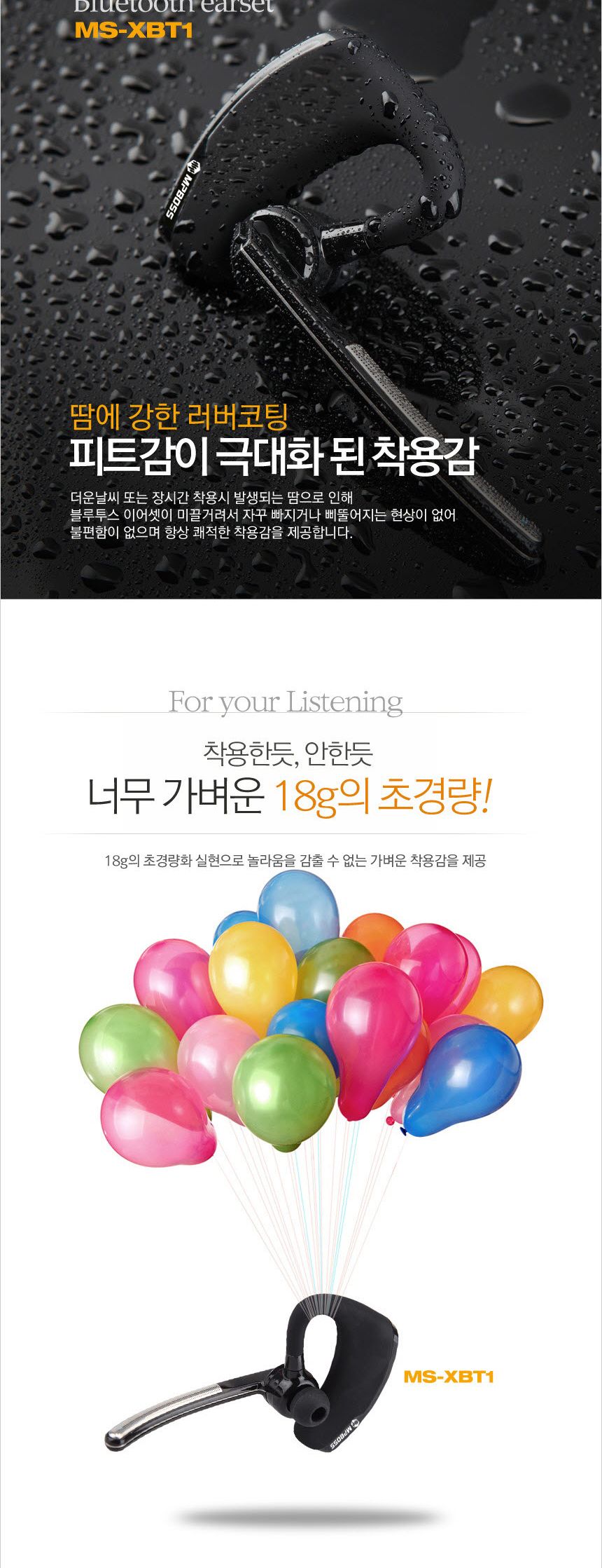 엠피보스 콤보타입 블루투스이어셋 MS-XBT1 통화 음악/브루투스이어폰/블루트스이어폰/블루투스이어폰/불루