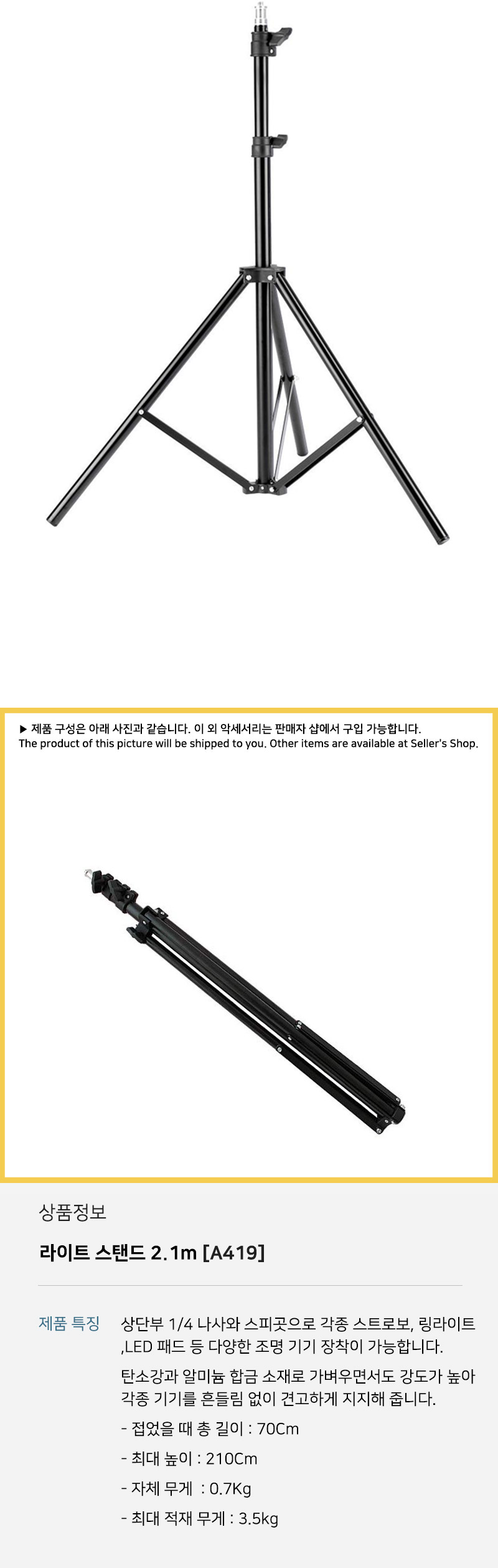 라이트 스탠드 룩스패드 고독스 링라이트 호환 삼각대/DSLR악세사리/조명삼각대/스피곳스탠드/개인방송삼각