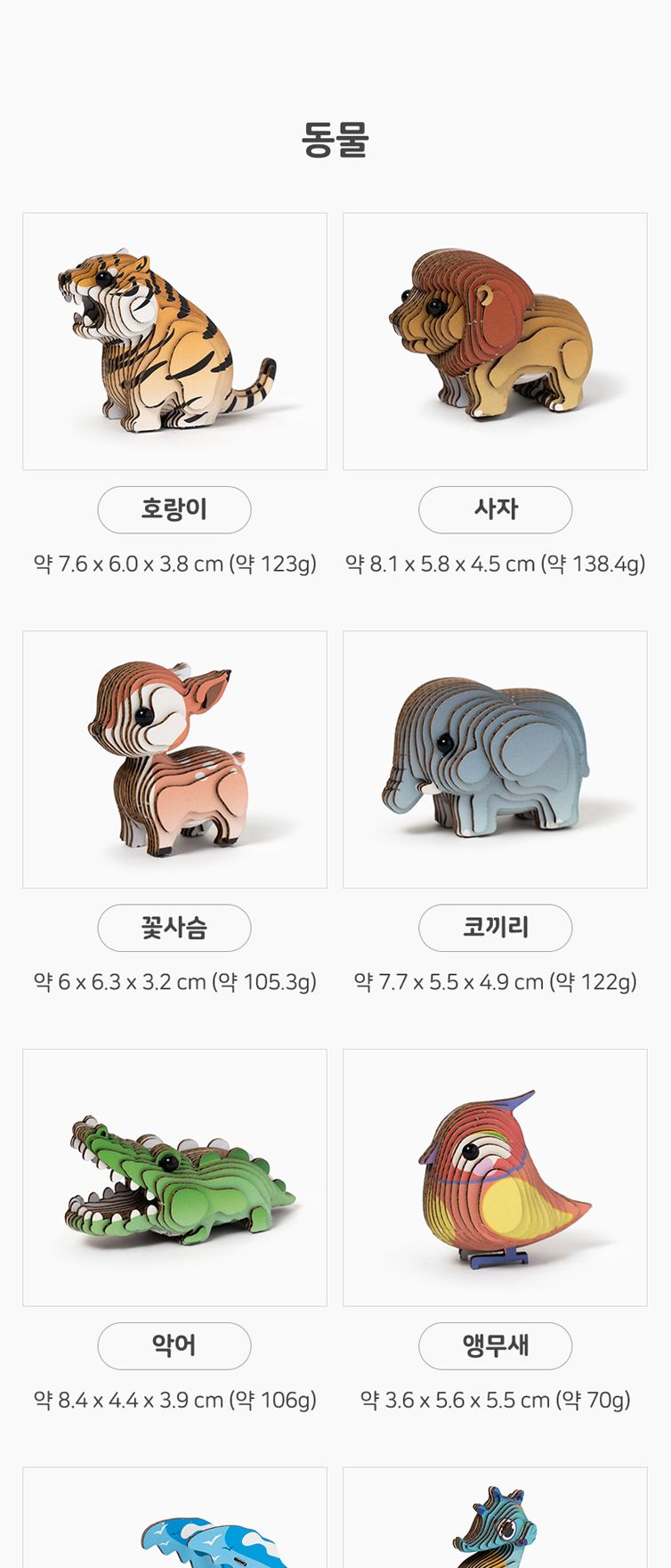 종이 조립식 입체퍼즐 동물 단품 (사자)/퍼즐/동물퍼즐/어린이퍼즐/퍼즐만들기/조립식퍼즐/방과후미술/단체