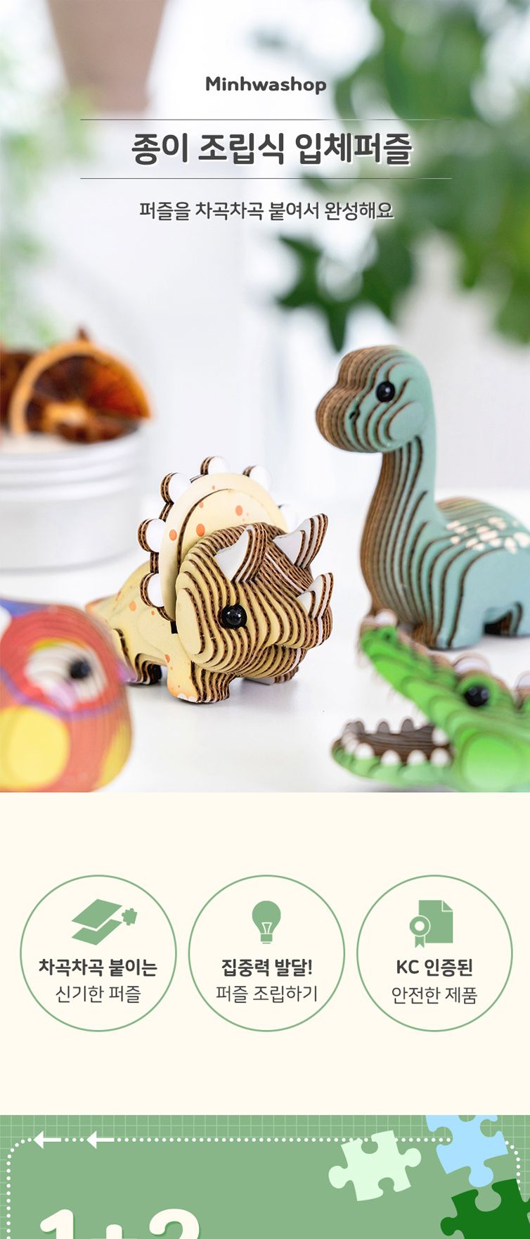 종이 조립식 입체퍼즐 동물 단품 (호랑이)/퍼즐/동물퍼즐/어린이퍼즐/퍼즐만들기/조립식퍼즐/방과후미술/단