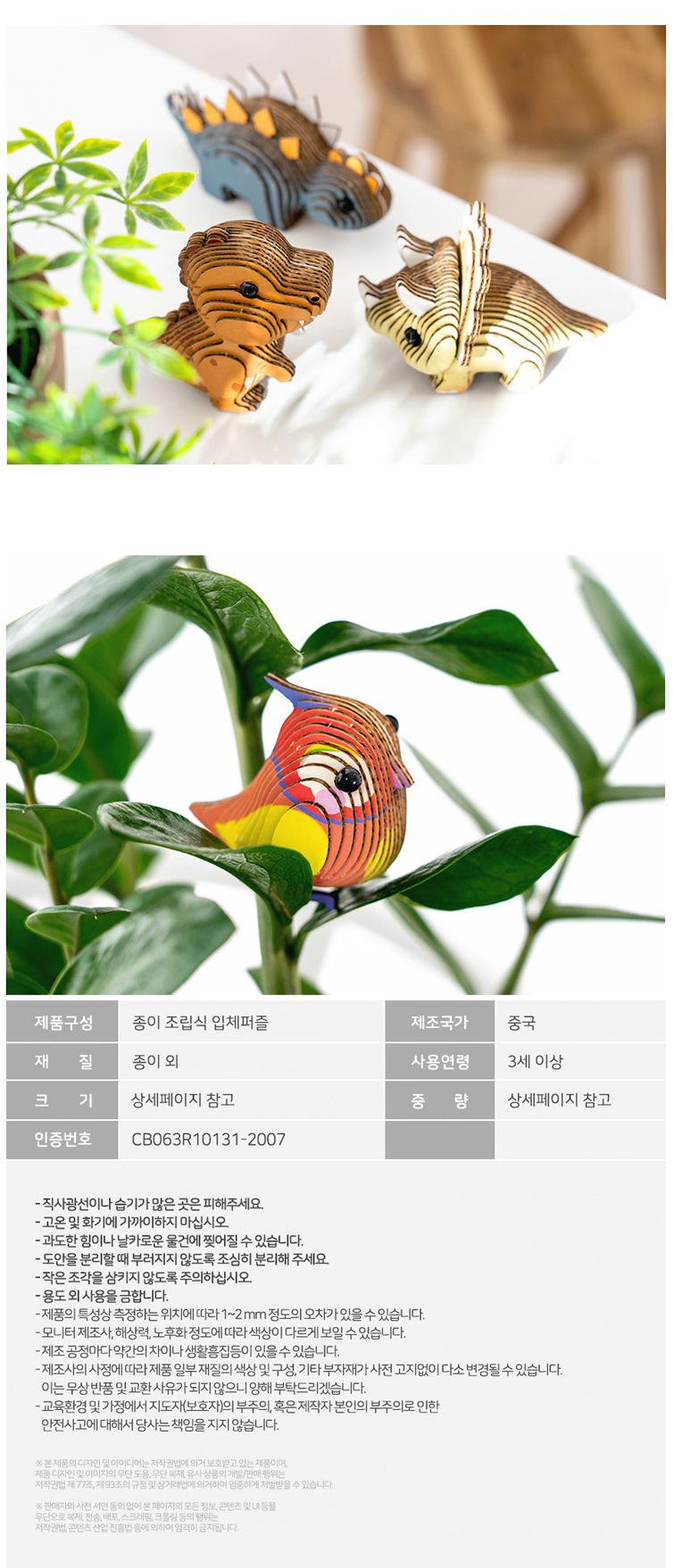 종이 조립식 입체퍼즐 동물 단품 (호랑이)/퍼즐/동물퍼즐/어린이퍼즐/퍼즐만들기/조립식퍼즐/방과후미술/단