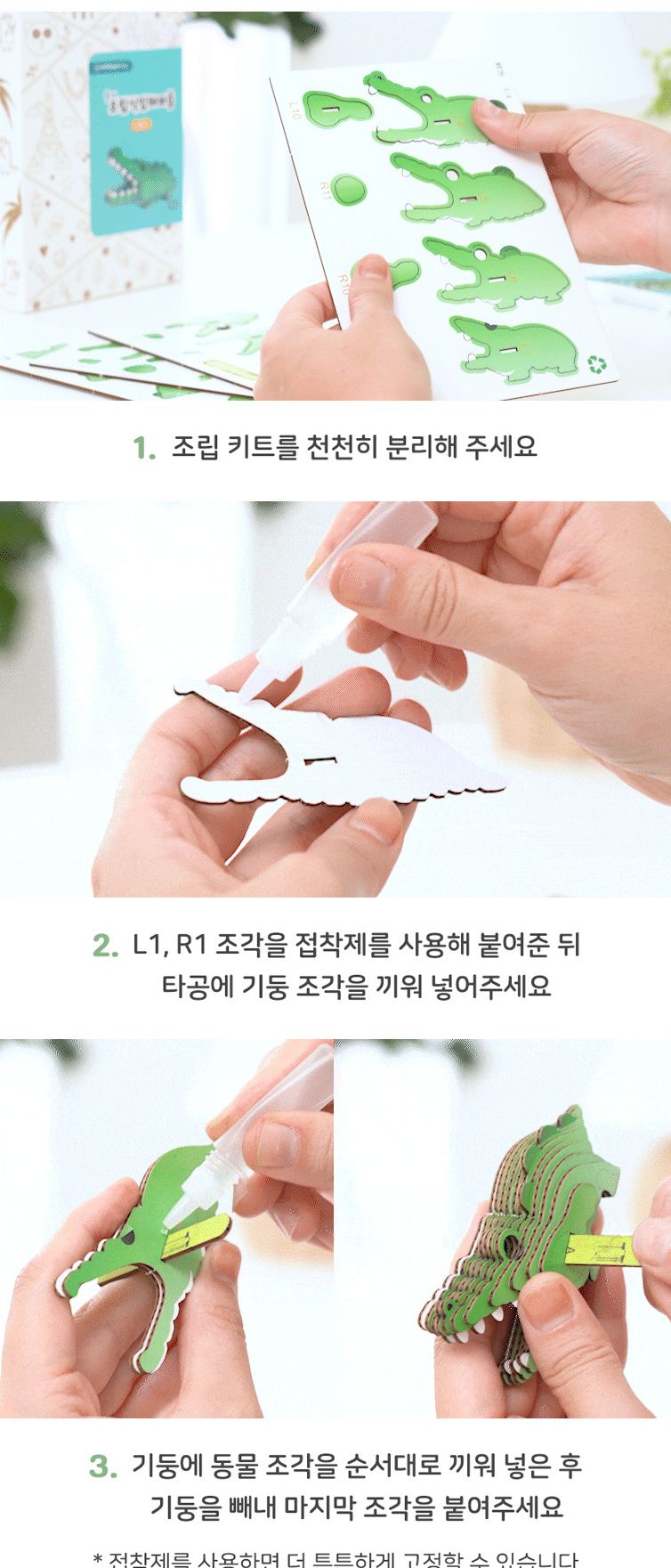 종이 조립식 입체퍼즐 동물 단품 (꽃사슴)/방과후미술/공작재료/종이입체모형/퍼즐/조립식퍼즐/퍼즐놀이/교