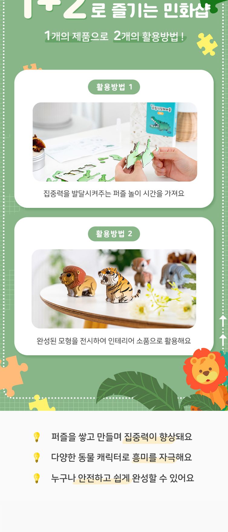 종이 조립식 입체퍼즐 동물 단품 (악어)/퍼즐/동물퍼즐/어린이퍼즐/퍼즐만들기/조립식퍼즐/방과후미술/단체