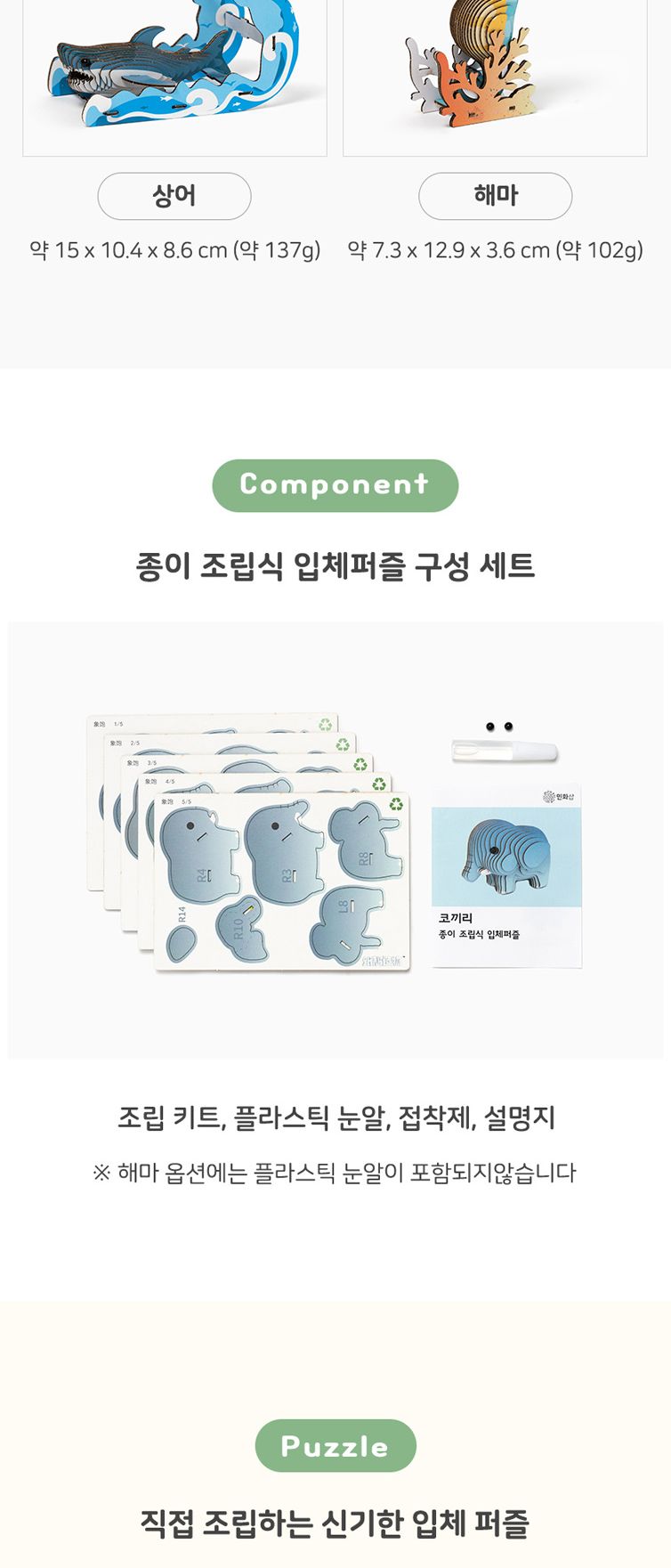 종이 조립식 입체퍼즐 동물 단품 (악어)/퍼즐/동물퍼즐/어린이퍼즐/퍼즐만들기/조립식퍼즐/방과후미술/단체