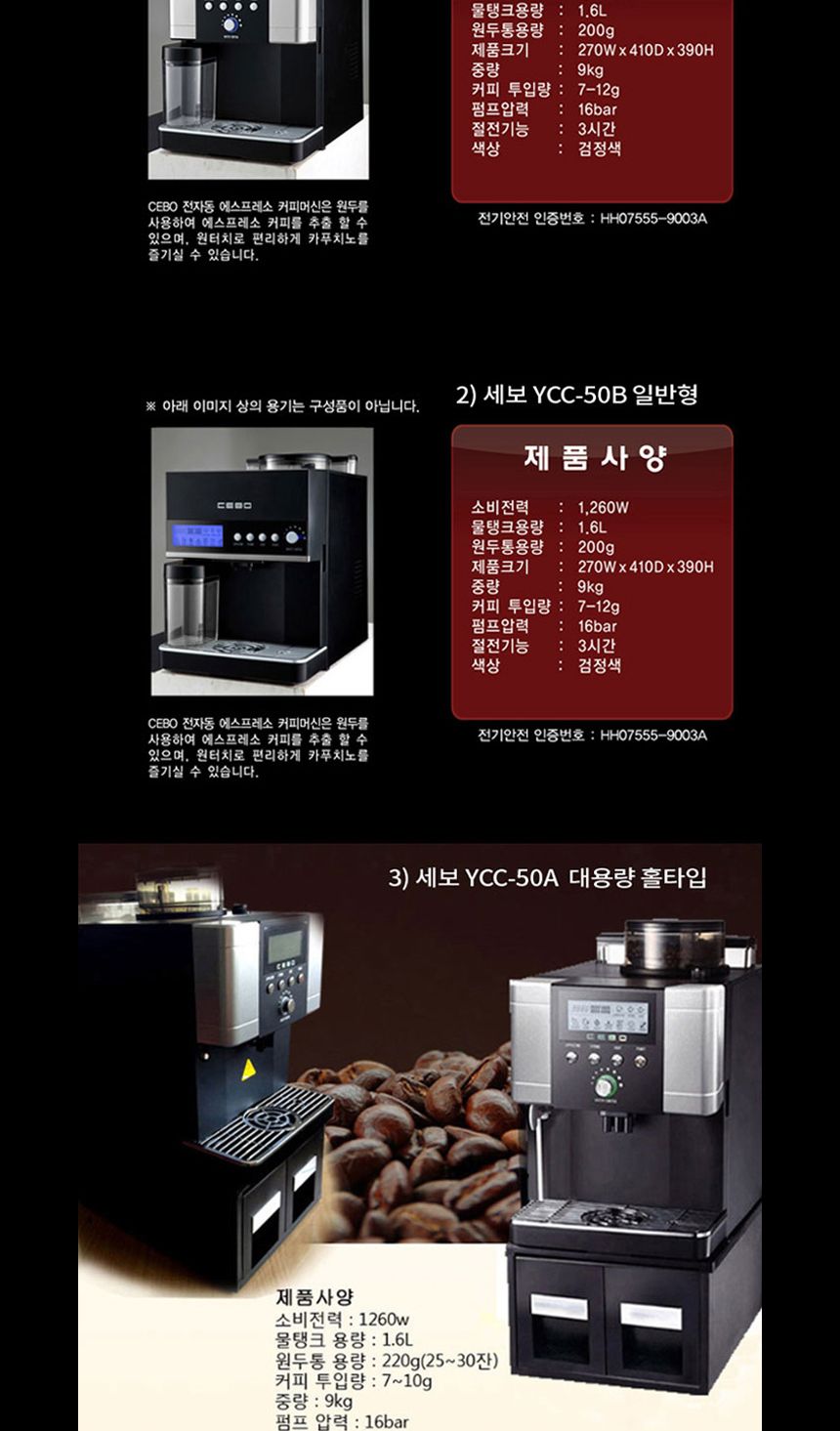 세보 전자동 에스프레소 커피머신 YCC-50 일반형 블랙/에스프레소머신/에스프레소커피머신/에스프레소커피/